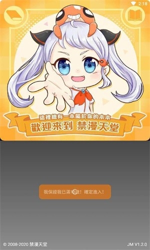 天堂漫画 - 欢迎页