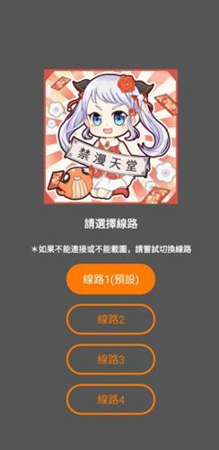 天堂漫画 - 线路选择