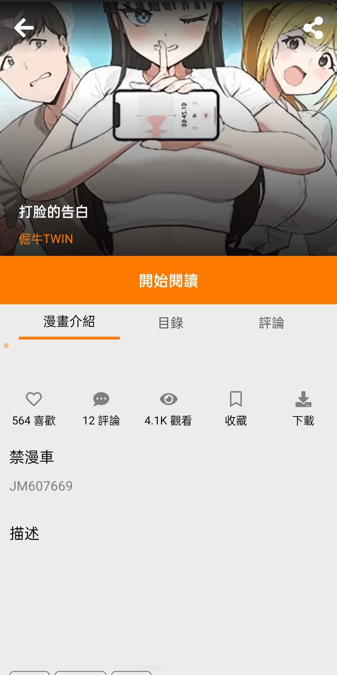天堂漫画 - 漫画详情